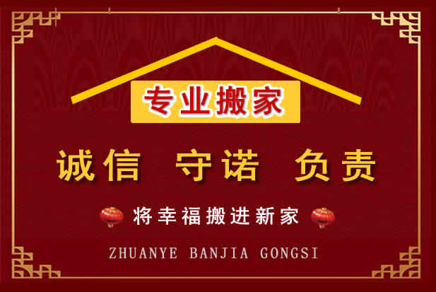 稻城搬家电话