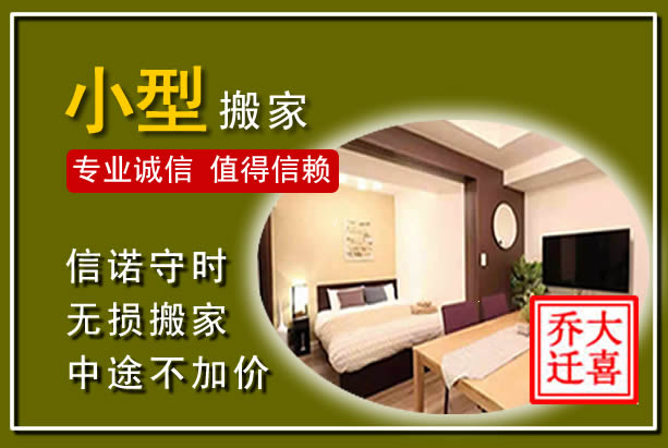 稻城小型搬家