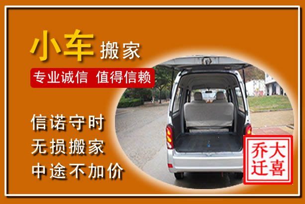 稻城个人搬家