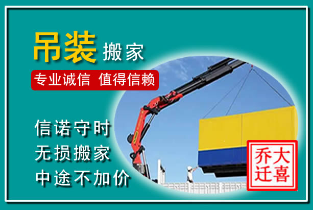 稻城吊装大件搬家