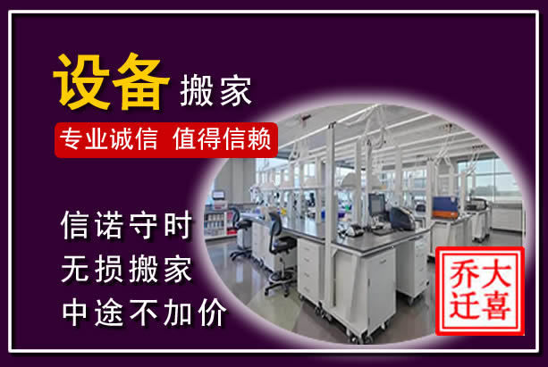 稻城仪器设备搬运