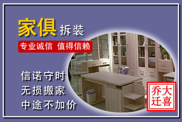 稻城家俱拆装搬运